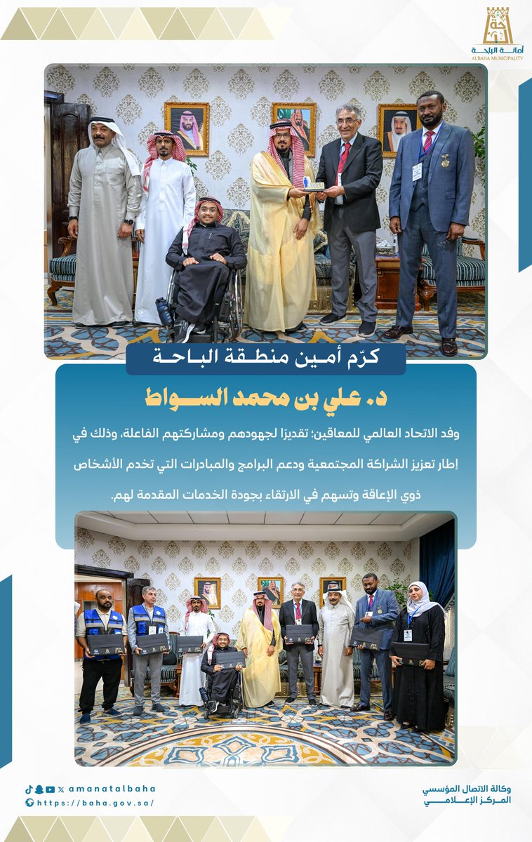 Al-Baha Mayor Honors the Delegation of the World Federation of the Disabled
